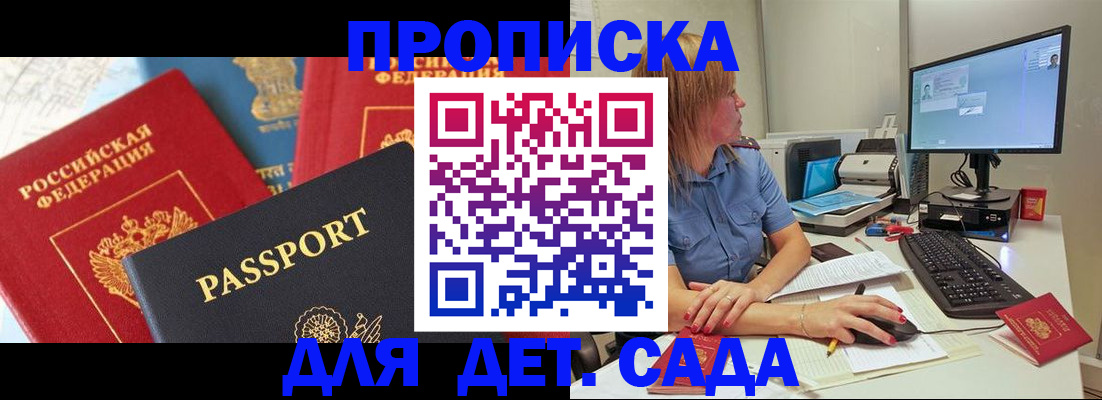 прописка ребенка в Мурманской области