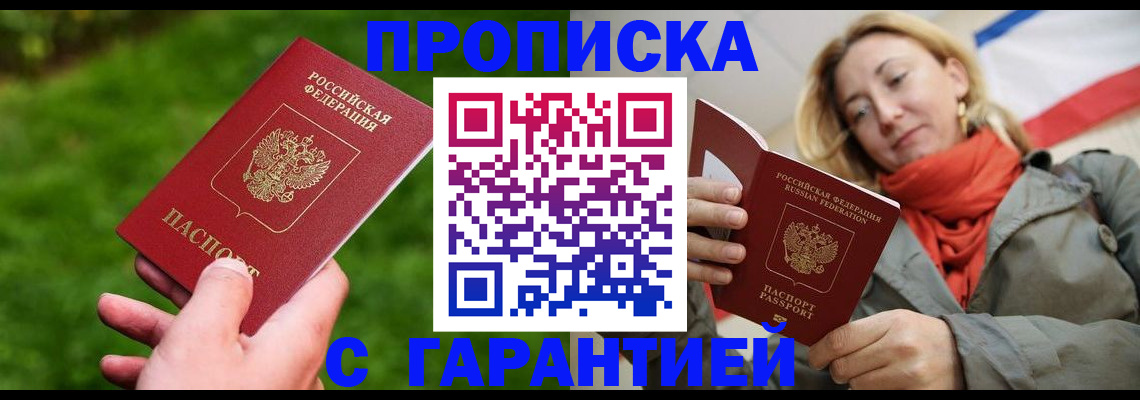 прописка ребенка в Мурманской области