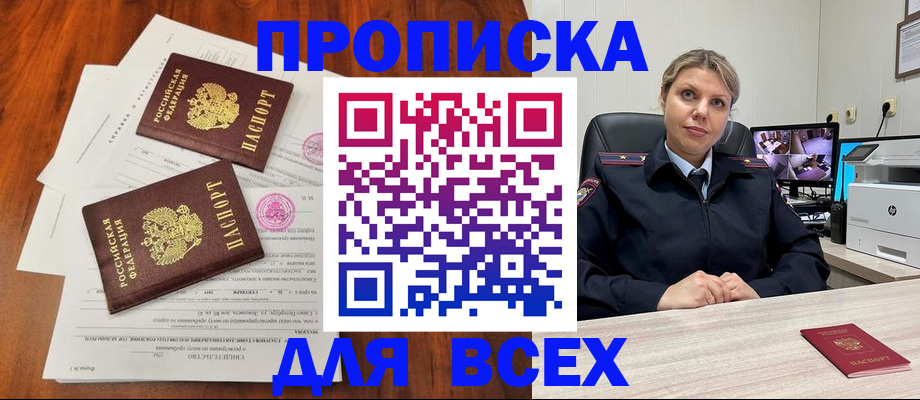 прописка паспорт в Мурманской области