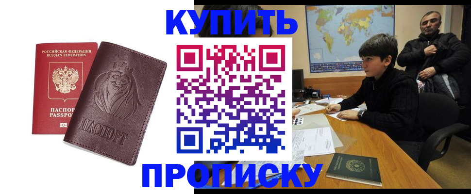 временная регистрация недорого в Мурманской области