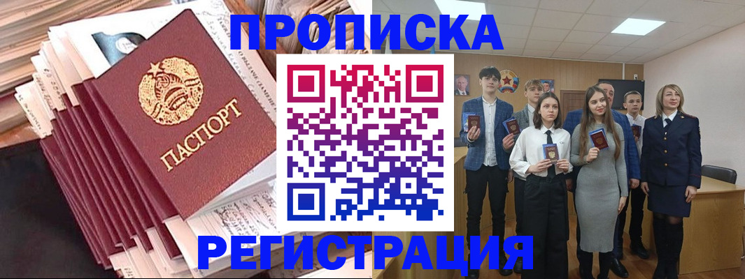 где прописаться в Мурманской области